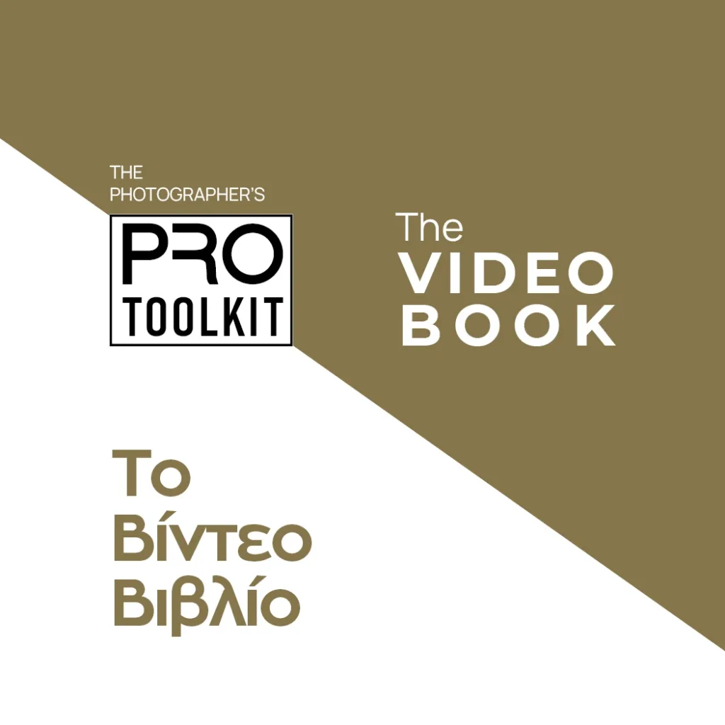 PRO Toolkit Υπηρεσίες και Προϊόντα The Bideo Book Το Βίντεο Βιβλίο